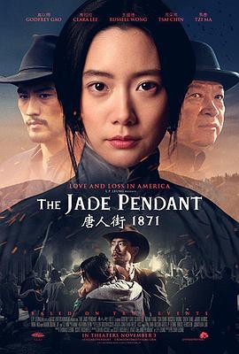 唐人街1871 The Jade Pendant (2017)海报