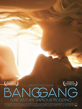 性爱帮派 Bang Gang (une histoire d'amour moderne) (2015)海报