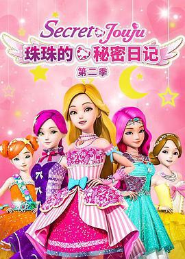 珠珠的秘密第二季 치링치링 시크릿 쥬쥬 (2019)海报