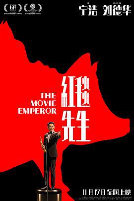 红毯先生 (2023)海报