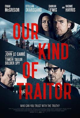 我们这种叛徒 Our Kind of Traitor (2016)海报