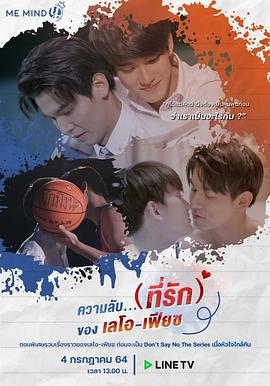 倾心相印 特别篇 Don't Say No Special (2021)海报