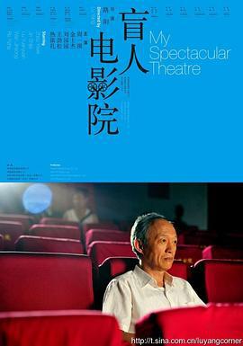 盲人电影院 (2010)海报