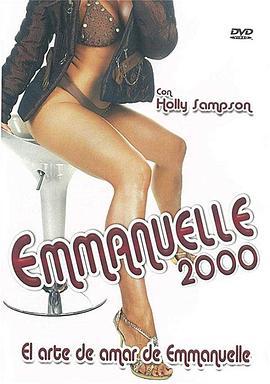 艾曼纽2000:艾曼纽与爱的艺术 Emmanuell海报