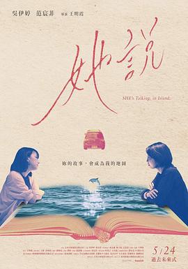 她说 她說 (2024)海报