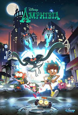 奇幻沼泽 第三季 Amphibia Season 3 (2021)海报
