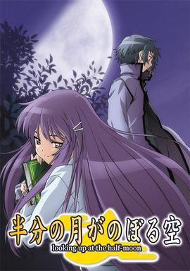 仰望半月的夜空 半分の月がのぼる空 (2006)海报