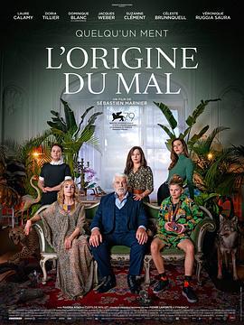 恶之源 L'origine du mal (2022)海报