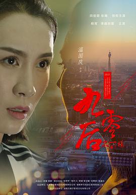 不一样的九零后 (2022)海报