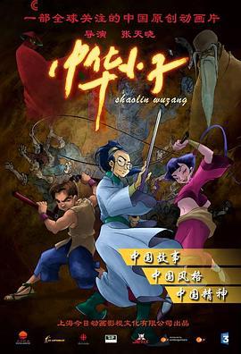 中华小子 (2006)海报