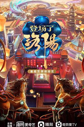 登场了！洛阳 (2021)海报