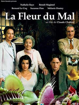 恶之花 La fleur du mal (2003)海报