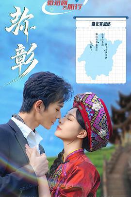 弥彰 (2025)海报