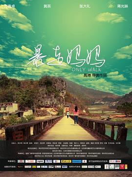 暴走妈妈 (2012)海报