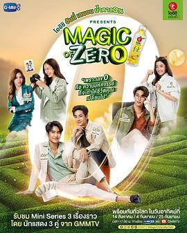 零的魔力 Magic of Zero (2022)海报