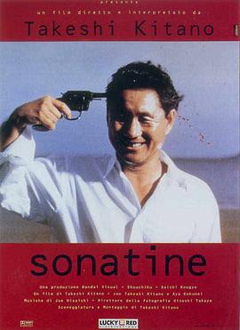奏鸣曲 ソナチネ (1993)海报
