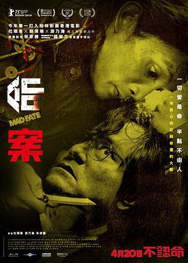 命案 (2023)海报
