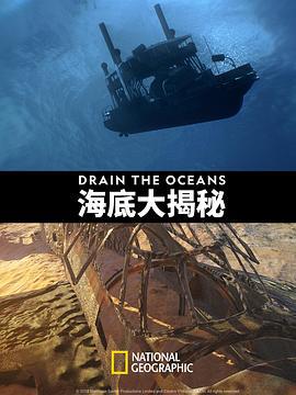 海底大揭秘 第一季 Drain the Oceans Season 1 (2018)海报