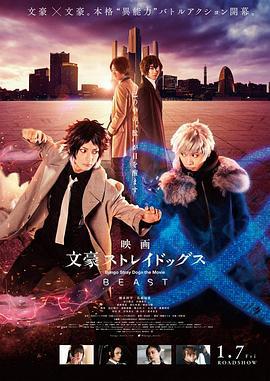 文豪野犬 BEAST 文豪ストレイドッグス BEAST (2022)海报