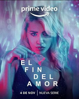 爱的终结 第一季 El fin del Amor Season 1 (2022)海报