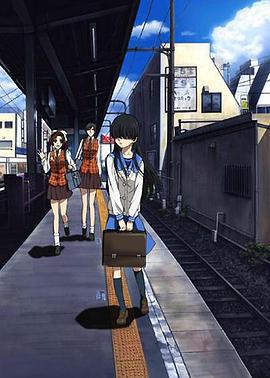 电波系彼女 幸福游戏 電波的な彼女 〜幸福ゲーム〜 (2009) ova海报