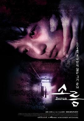 毛骨悚然 소름 (2001)海报