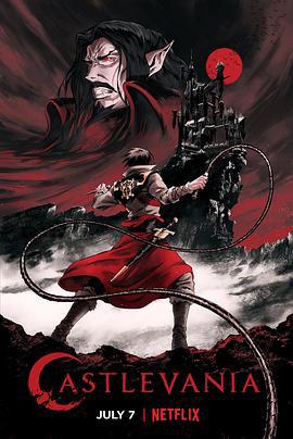 恶魔城 第一季 Castlevania Season 1 (2017)海报