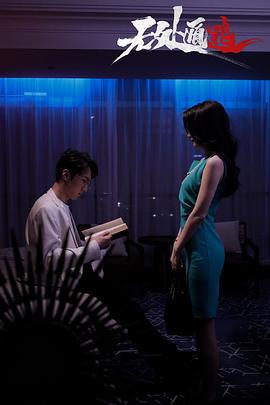 无处遁逃 (2025)海报