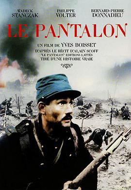 一条军裤 Le pantalon (1997) dvd海报