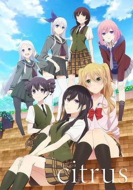 柑橘味香气 Citrus (2018)海报