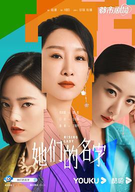她们的名字 (2022)海报