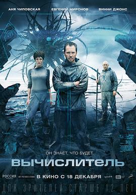 钛 Вычислитель (2014)海报
