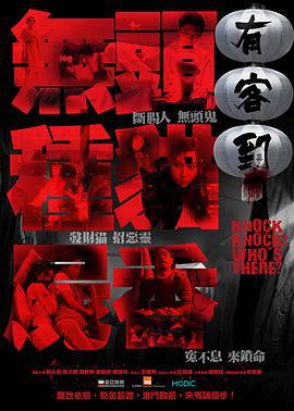 有客到 (2015)海报