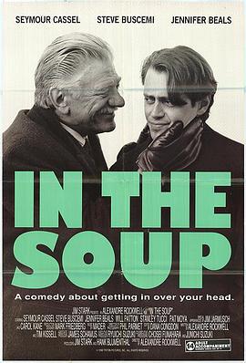 进退两难 In the Soup (1992)海报