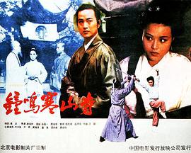 钟鸣寒山寺 (1991)海报