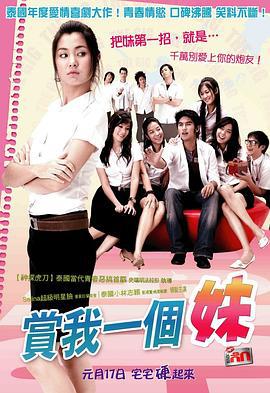 泰国派 เดอะกิ๊ก (2006)海报
