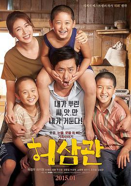 许三观 허삼관 (2015)海报