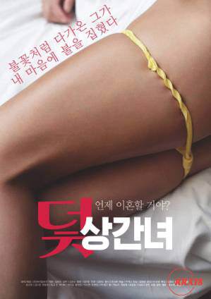 陷阱:通奸的女人海报