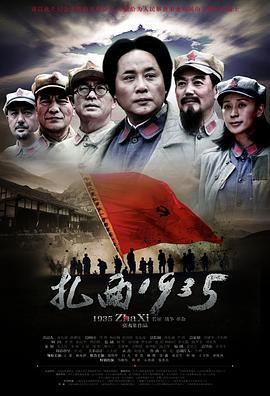 扎西1935 (2012)海报