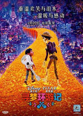 寻梦环游记 Coco (2017)海报