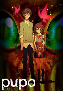 蛹 pupa (2014)海报