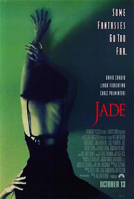 玉焰 Jade (1995)海报