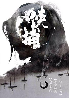 侠捕 (2014)海报