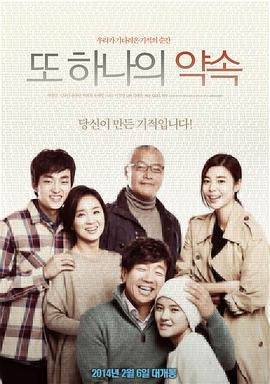 另一个约定 또 하나의 약속 (2013)海报