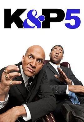 基和皮尔 第五季 Key and Peele Season 5 (2015)海报
