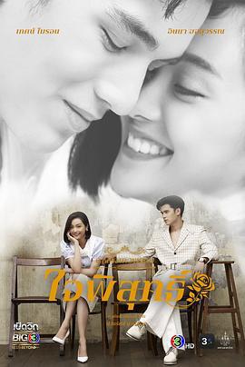 ใจพิสุทธิ์ (2024)海报