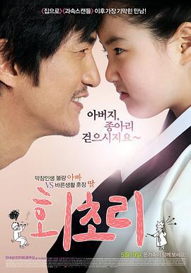 回初理 회초리 (2011)海报