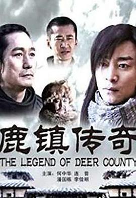 鹿镇传奇 (2010)海报