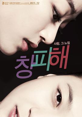难为情 창피해 (2010)海报
