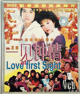 一见钟情 (2002)海报